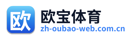 欧宝体育